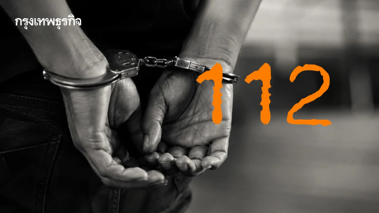 'สภาสูง' ปิดประตูนิรโทษกรรม ‘มาตรา112’ จับตาสภา งัดกลับ