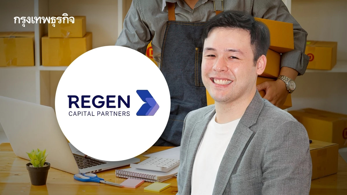 โมเดล Regen ฝ่าวิกฤติ ส่งไม้ต่อ SME ไทย เดิมพัน 6 แสนกิจการ! คัดเลือกไปต่อ