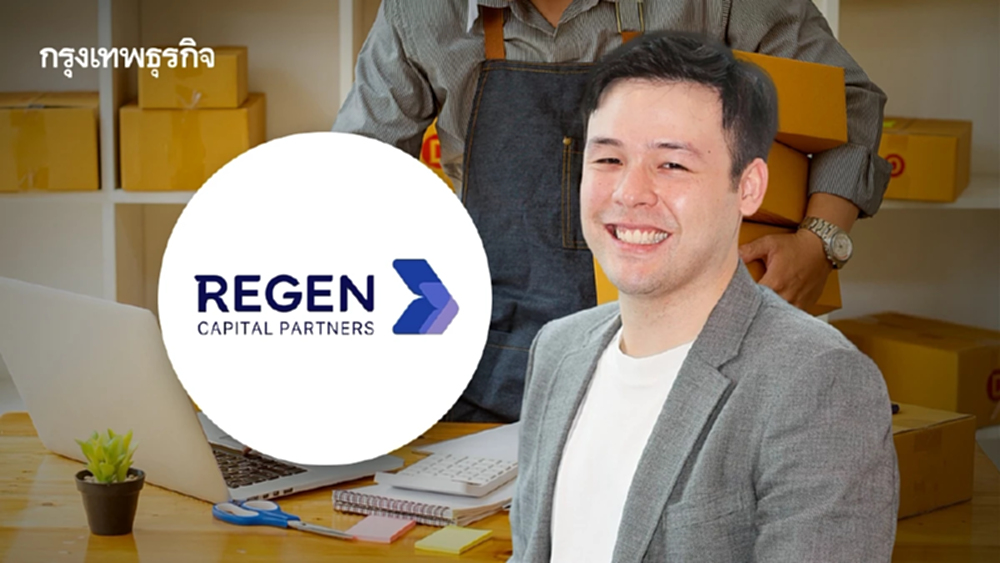 โมเดล Regen ฝ่าวิกฤติ ส่งไม้ต่อ SME ไทย เดิมพัน 6 แสนกิจการ! คัดเลือกไปต่อ
