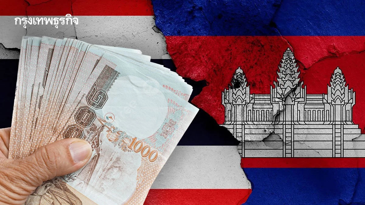 ทุนไทยจ่อ 'สูญพันธุ์' ในกัมพูชา ชี้ ฟื้นสัมพันธ์ 2 ชาติใช้เวลานาน