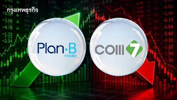 PLANB บวกแรง 6.90% สวน COM7 ร่วง โบรกเกอร์ชี้ดีลลงทุน 7.2 พันล้าน หนุนกำไรระยะยาว