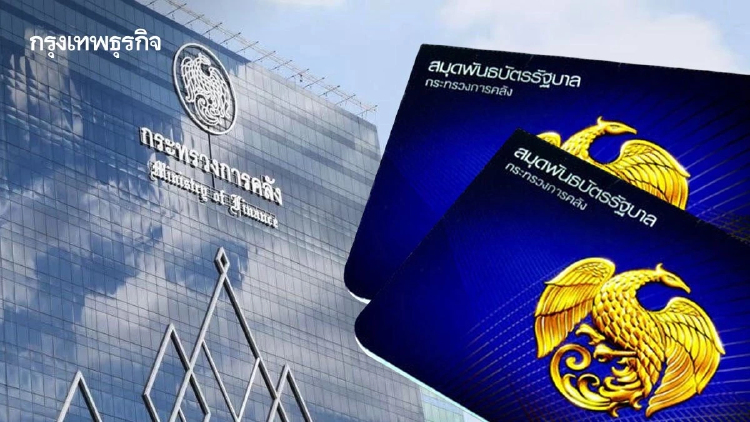 คลังเคาะ ‘พันธบัตรออมพลัส’ 4 พันล้าน ดอกเบี้ยสูงสุด 2.8% เริ่ม 31 ก.ค.นี้