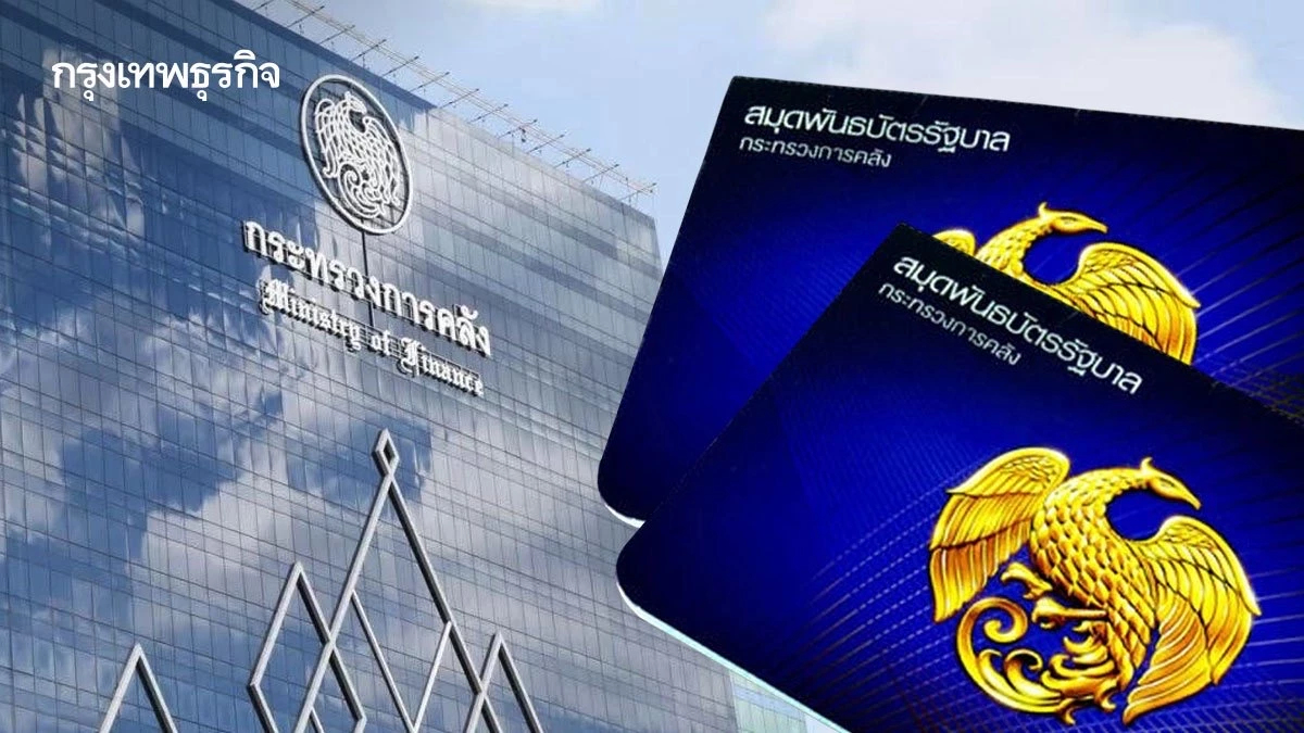 คลังเคาะ ‘พันธบัตรออมพลัส’ 4 พันล้าน ดอกเบี้ยสูงสุด 2.8% เริ่ม 31 ก.ค.นี้