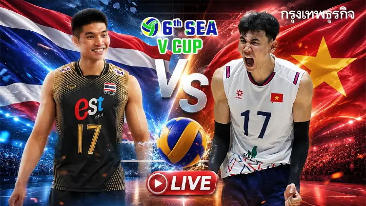 ถ่ายทอดสดวอลเลย์บอลชาย 'ทีมชาติไทย พบ เวียดนาม' ดูสด SEA V Cup 2026