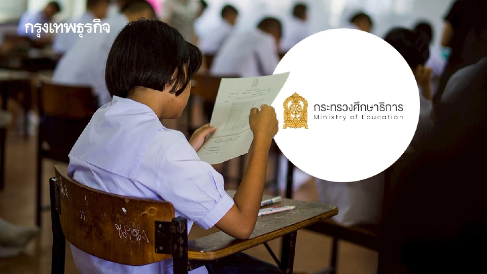 ศธ. กางงบปี 70 กว่า 3.5 แสนล้าน ชูนโยบาย All for Education พลิกโฉมการศึกษา