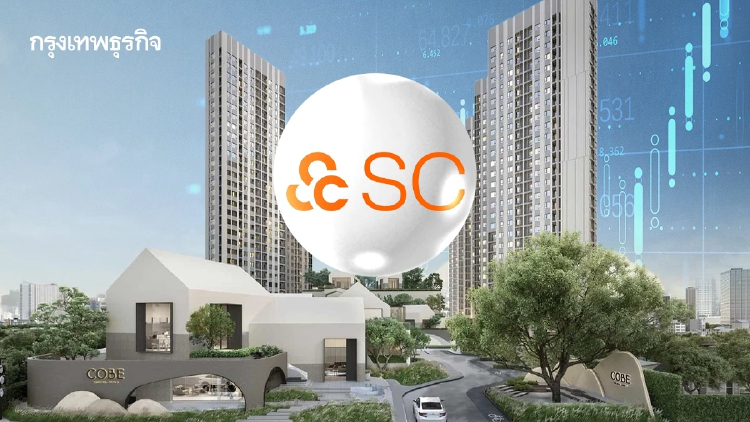 โบรกคาด SC กำไร Q2/69 พุ่ง 53% แตะ 640 ล้าน รับอานิสงส์โอนคอนโด COBE รัชดา-พระราม 9