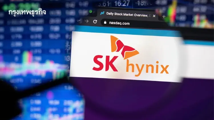 SK Hynix ระดมทุน 2.65 หมื่นล้านดอลลาร์ ทุบสถิติ IPO ต่างชาติใหญ่สุดในสหรัฐ