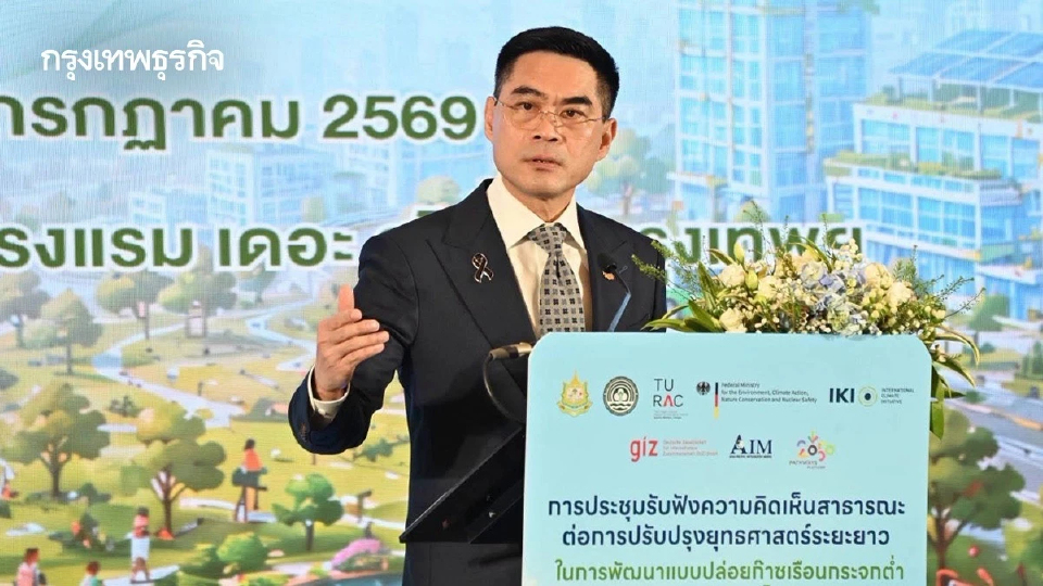 ไทยเร่งปรับ LT-LEDS ก่อน COP31 วางยุทธศาสตร์สู่ Net Zero 2050 รับเศรษฐกิจคาร์บอนต่ำ