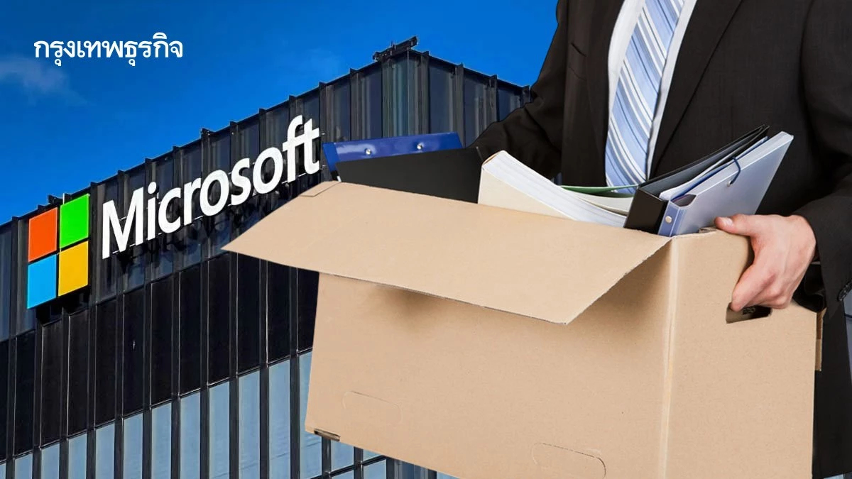 'ไมโครซอฟต์' เลย์ออฟรอบใหม่ 4,800 ตำแหน่ง ยกเครื่องใหญ่ธุรกิจเกม Xbox