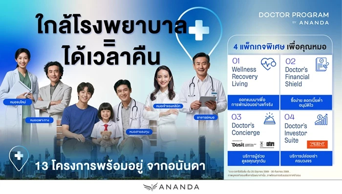 อนันดาพลิกเกมเจาะกำลังซื้อแพทย์ ชูจุดขายใกล้รพ. = ได้เวลาคืน