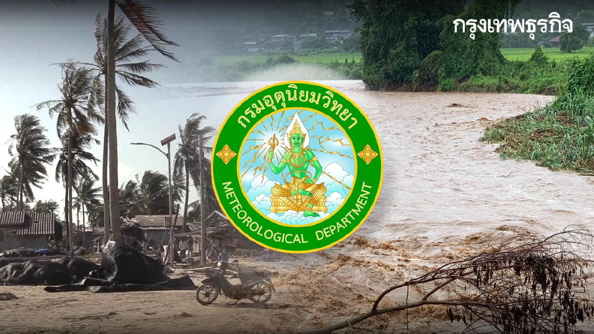 36 จังหวัดระวังน้ำท่วม พิษพายุไมสัก ทำฝนตกหนักมาก กทม. โดนด้วย 70%