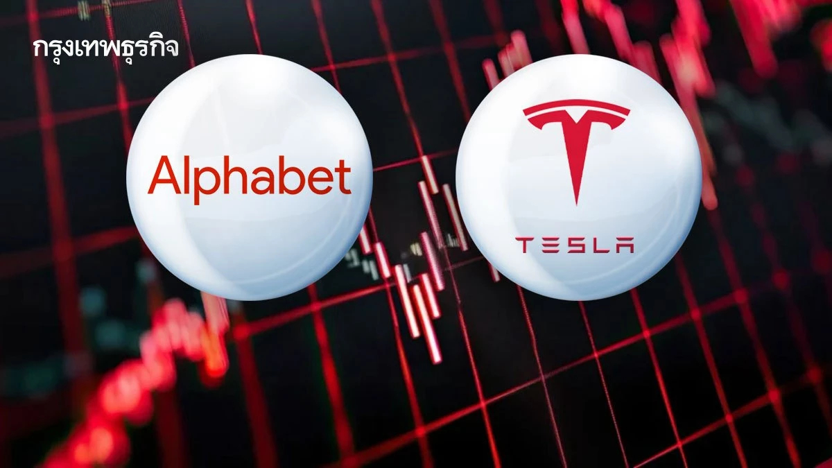 เปิดงบ 2 หุ้นนางฟ้า 'Alphabet-Tesla' ลงทุน AI บาน เงินสดคงเหลือติดลบ