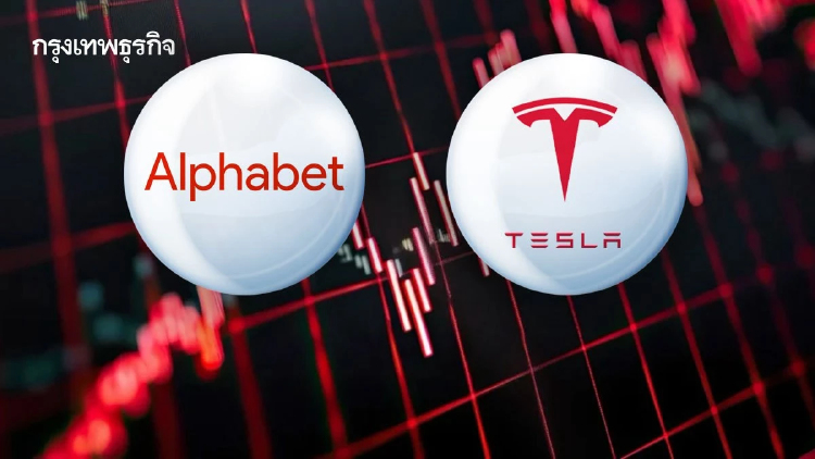 เปิดงบ 2 หุ้นนางฟ้า 'Alphabet-Tesla'   ลงทุน AI บาน เงินสดคงเหลือติดลบ