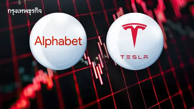 เปิดงบ 2 หุ้นนางฟ้า 'Alphabet-Tesla' ลงทุน AI บาน เงินสดคงเหลือติดลบ