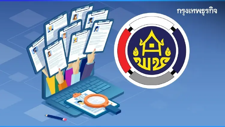 ‘กรมการพัฒนาชุมชน’ รับสมัคร อสพ. 200 อัตรา ให้เงินเดือน 15,000 บาท