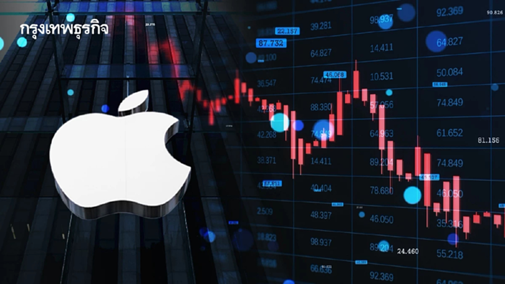 หุ้น Apple ร่วง ปัญหาซัพพลายขาดแคลนส่งผลกระทบต่อคาดการณ์ยอดขาย