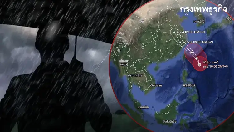 อุตุฯ เตือน ฉ.4 มรสุมเดือด คู่ขนาน ไต้ฝุ่นบาหวี่ ฝนตกหนัก คลื่นสูง 4 เมตร