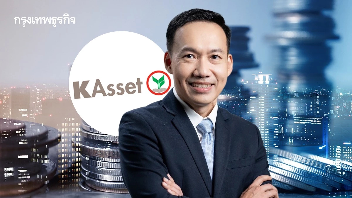 บลจ.กสิกรไทย พิชิต AUM 2 ล้านล้านบาท ตอกย้ำความเป็น Trusted Asset Manager อันดับ 1 ของไทย