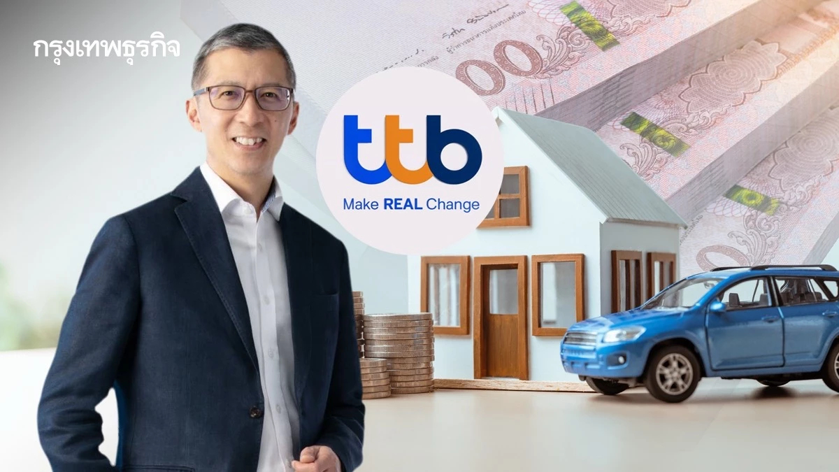 ‘ทีทีบี‘ ไตรมาส2 กำไรแกร่ง 5.5พันล้าน สินเชื่อบ้านแลกเงิน-รถแลกเงินโต