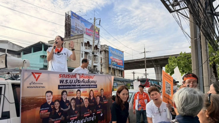 ‘รักชนก’ ปลุก ปชช. หนุนร่างพ.ร.บ.ประกันสังคม ฉบับส้ม ปฏิรูปออกจากระบบราชการ
