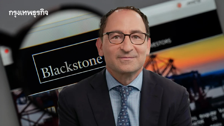 "ความใจดีไม่ใช่ความอ่อนแอ" สูตรความสำเร็จผู้บริหาร Blackstone