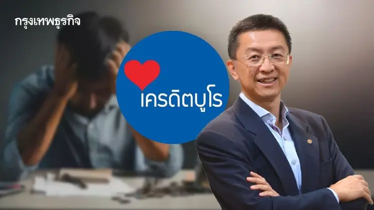 เครดิตบูโรเตือน ‘หนี้ครัวเรือน’ น่าห่วง หนี้เสียพุ่ง 1.33 ล้านล้าน ‘ยอดค้างหนี้’ เพิ่ม ลูกหนี้เริ่ม “เลี้ยงงวด” ไม่ไหว