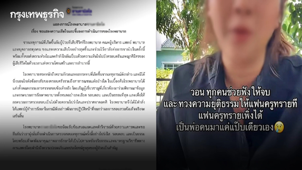 รพ.แถลงเสียใจ สั่งตั้งกก.สอบ-พักงานหมอ เซ่นปมคนไข้ดับ หลังเมียโพสต์ขอความเป็นธรรม