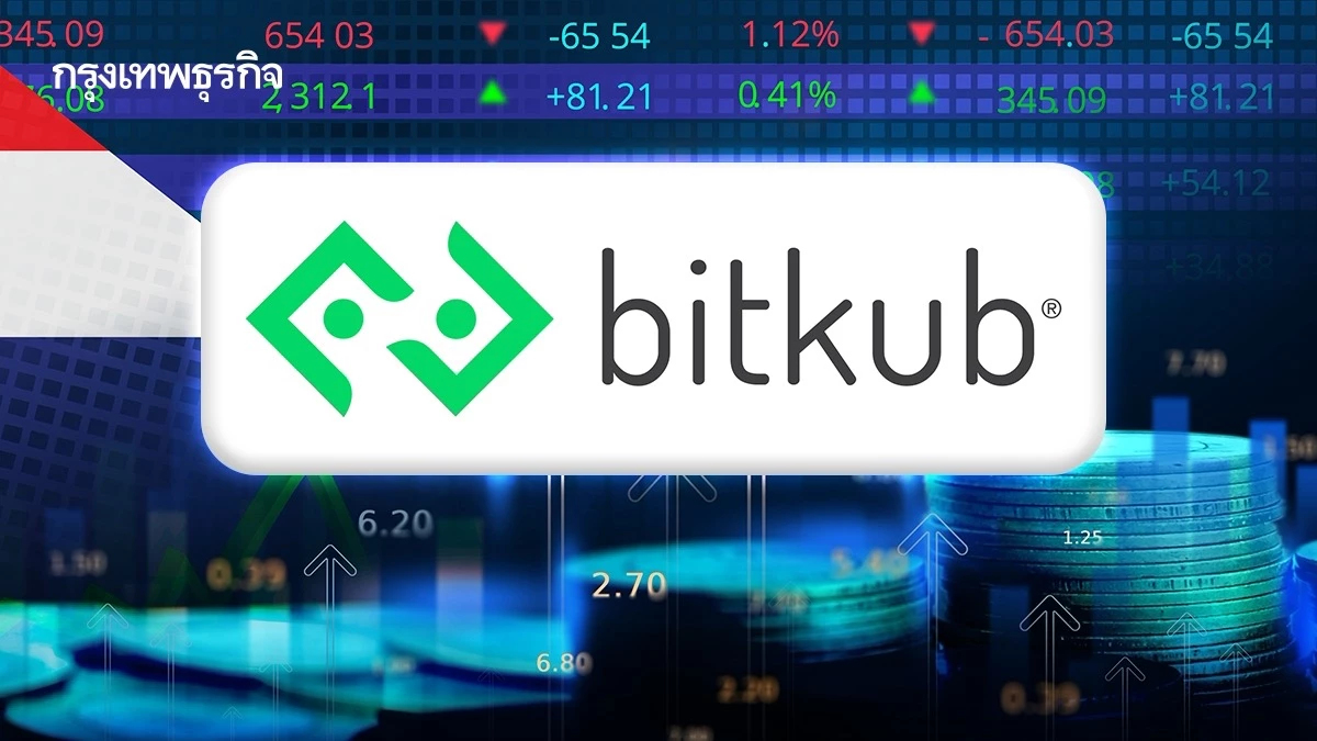 Bitkub แจงปมปี 64 ยืนยันไม่กระทบลูกค้า ทรัพย์สินอยู่ครบ 100%