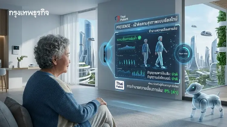 Presense ป้องกันเหตุก่อนเกิด เชื่อมต่อข้อมูลสุขภาพครบวงจร