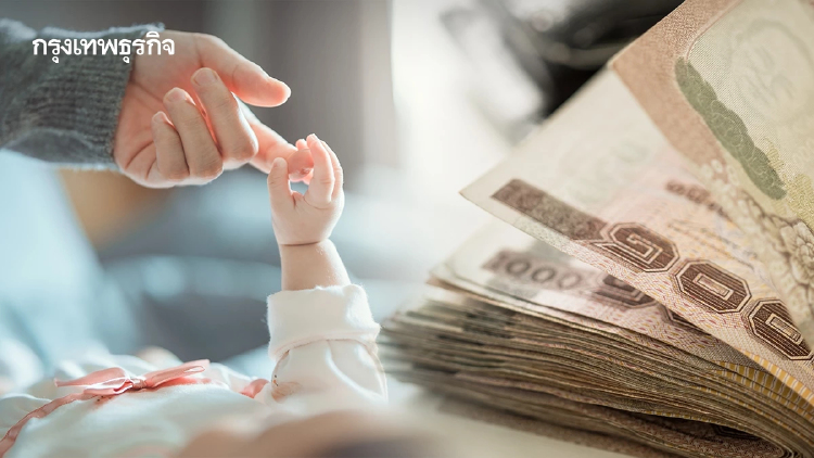 ปรับใหญ่! เงินอุดหนุนเด็กแรกเกิด จ่ายถ้วนหน้า 600 บาท เริ่มปีงบ 70