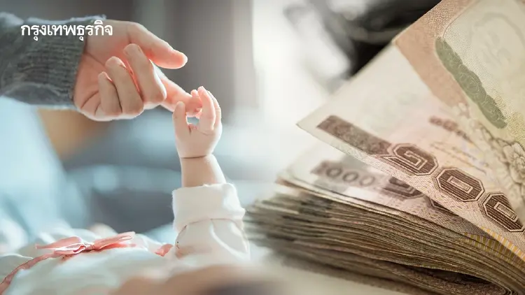 ปรับใหญ่! เงินอุดหนุนเด็กแรกเกิด จ่ายถ้วนหน้า 600 บาท เริ่มปีงบ 70