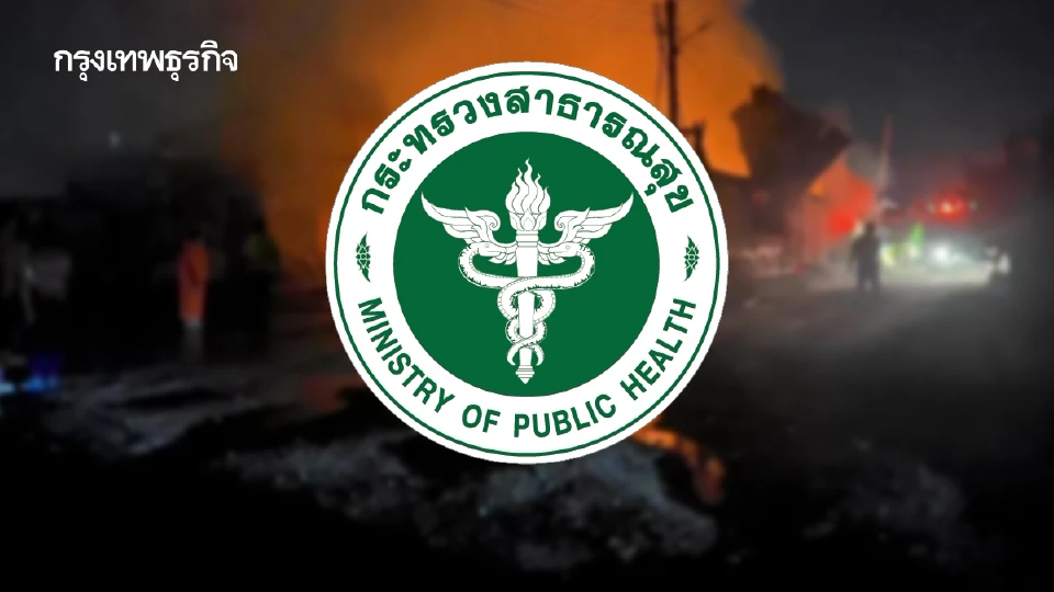 สธ. สั่งอพยพชาวบ้านบึง 1,400 คน หวั่นสารไดออกซิน ปนเปื้อนน้ำ อากาศ