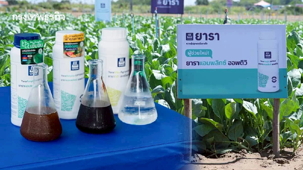 ยารา ชู 'เกษตรแม่นยำ' ส่ง ยารา ไบโอโลจิคัล สู้โลกร้อน กู้ชีพเกษตรไทย