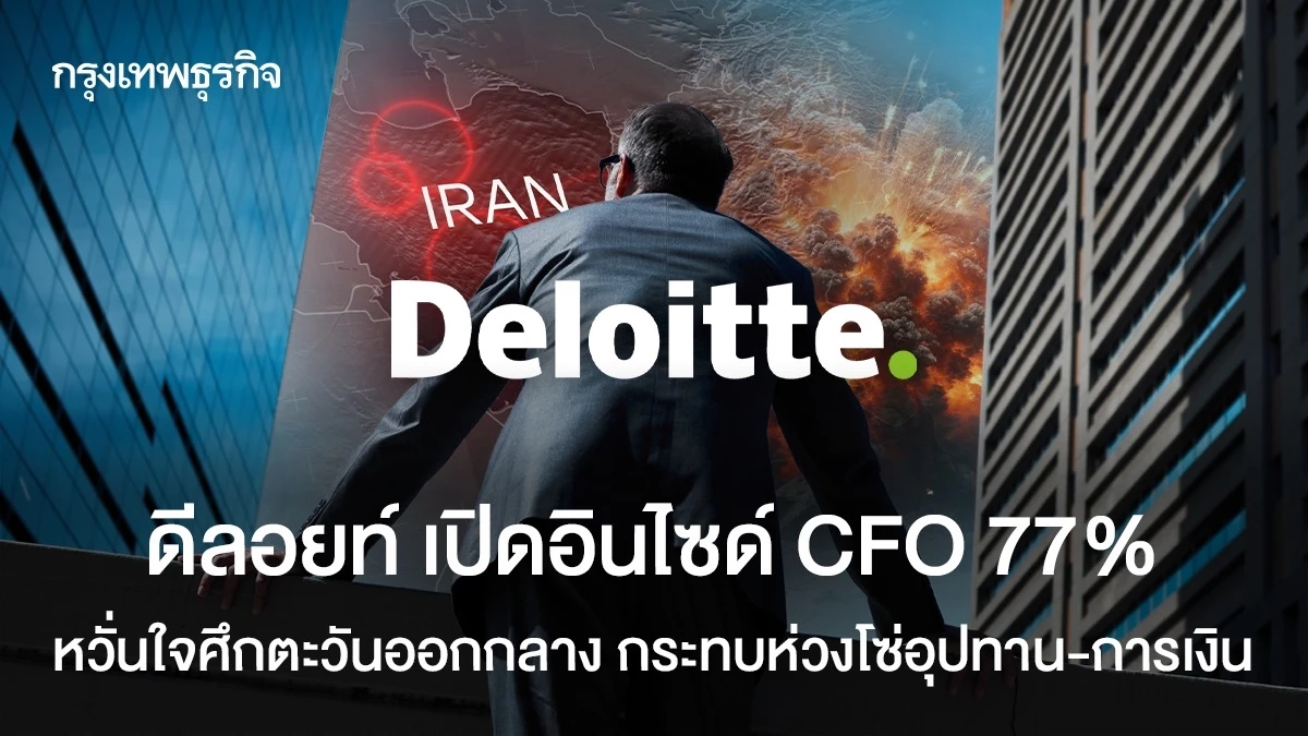 Deloitte Survey: 77% of CFOs Fear Middle East Conflict Impacts Business