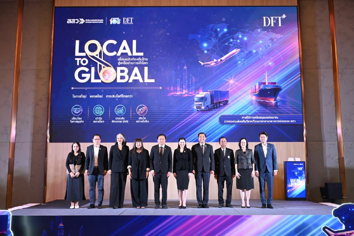 DFT จับมือ สสว. เปิดโครงการ Local to Global (DFT+) ยกระดับ SMEs
