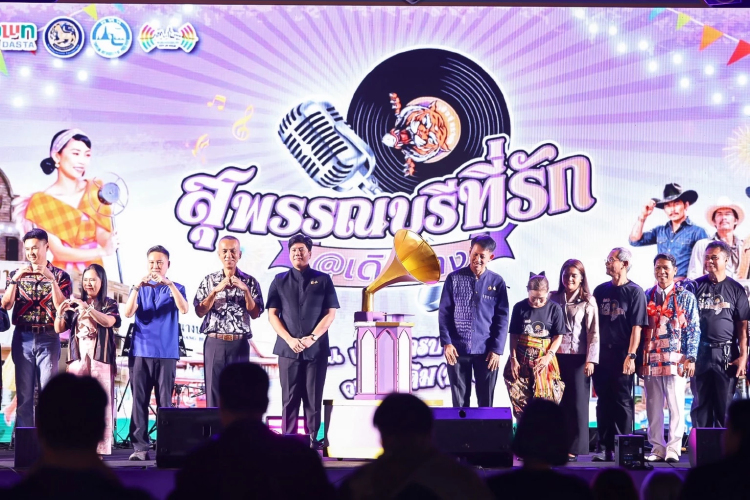 เปิดฉาก “สุพรรณบุรีที่รัก @เดิมบาง” สุดยิ่งใหญ่ ชูเสน่ห์เมืองสร้างสรรค์ด้านดนตรี 17-19 ก.ค.