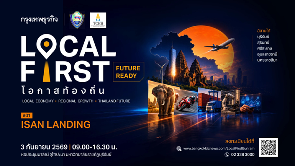 กรุงเทพธุรกิจ "Local First, Future Ready โอกาสท้องถิ่น: ISAN LANDING" บุก "อีสานใต้" ยกทัพนวัตกรรมขับเคลื่อนเศรษฐกิจ