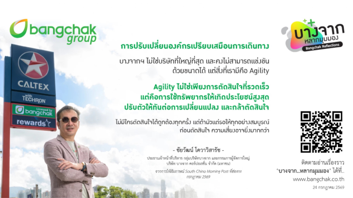 'ชัยวัฒน์ โควาวิสารัช' บนเส้นทางแห่งการพลิกโฉมของบางจากฯ