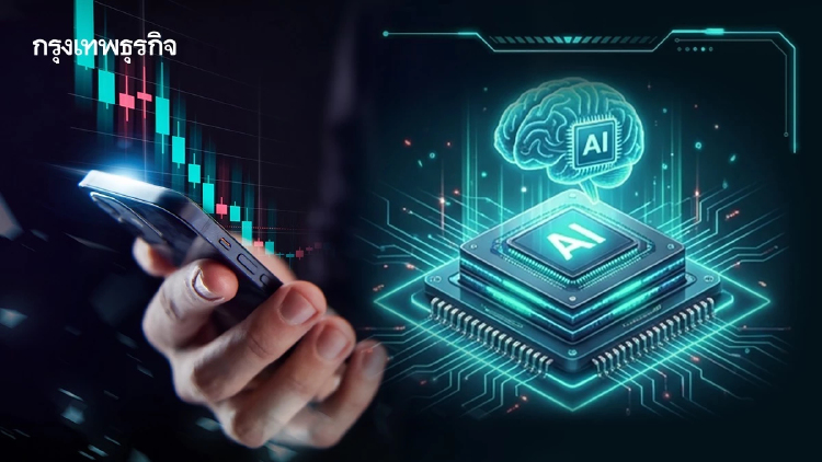 เม็ดเงิน AI หนุน Memory Chip บลจ.แอสเซท พลัส เปิด ASP-MEM เจาะหุ้นผู้นำชิปหน่วยความจำ