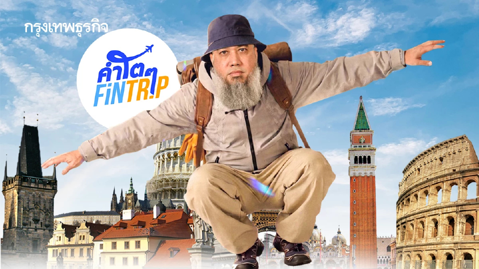 ‘บังโต’ ไม่ได้กลับมาร้องเพลง เปิด ‘คำโตๆ Fintrip’ ทำทัวร์ฮาลาล ไม่ใช่ทัวร์ศาสนา เน้นสะอาด-ปลอดภัย