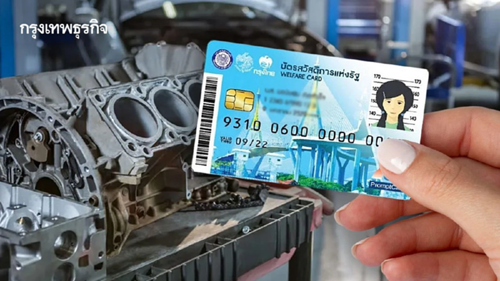 ติดปัญหารถยนต์? ขนส่งฯ ให้เช็กฟรี-แก้ข้อมูล ยื่นอุทธรณ์บัตรคนจน 69