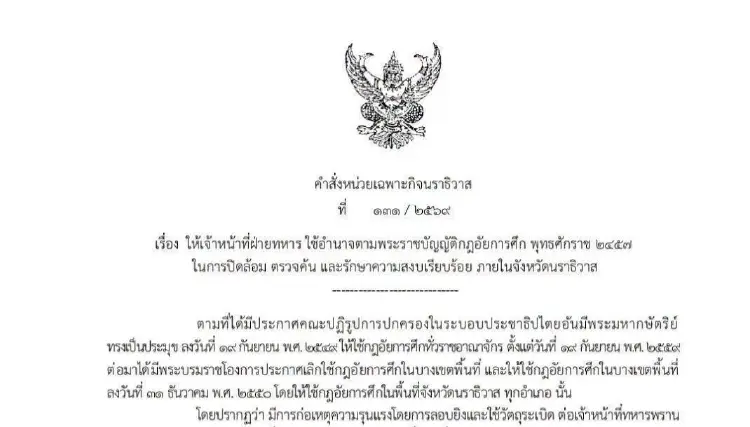 ประกาศ 'กฎอัยการศึก' คุมพื้นที่ นราธิวาส ไล่ล่าผู้ก่อความไม่สงบ