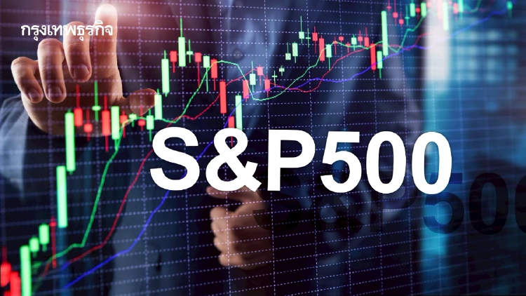 S&P 500 ปิดบวก ได้แรงหนุนจากหุ้นเทคฯยักษ์ใหญ่ เตือนฟองสบู่แตก