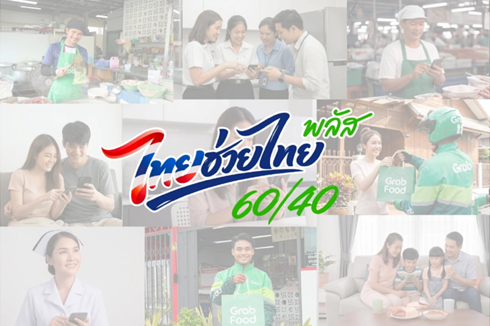 ‘แกร็บ’ เผยยอดใช้สิทธิ์ ‘ไทยช่วยไทยพลัส’ แตะ 500 ล้านบาทใน 2 สัปดาห์