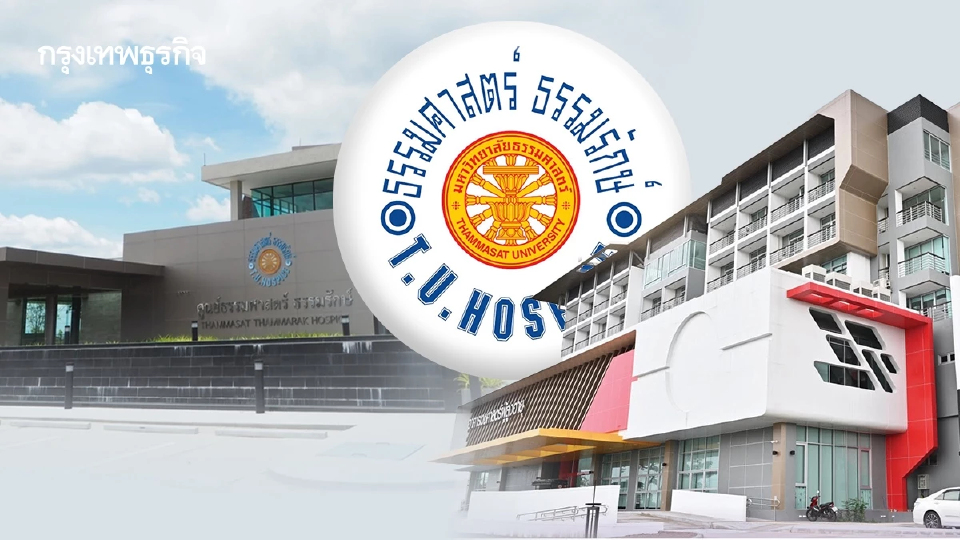 'อาคารเวชศาสตร์ผู้สูงอายุ'ธรรมศาสตร์ ดูแลสูงวัยครบวงจร เพิ่มคุณภาพชีวิต