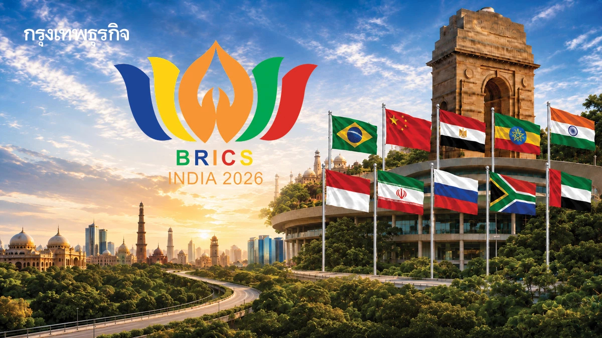 การประชุมสุดยอดผู้นำBRICS ก.ย.นี้ที่อินเดีย ท่ามกลางอุณหภูมิภูมิรัฐศาสตร์โลกระอุ