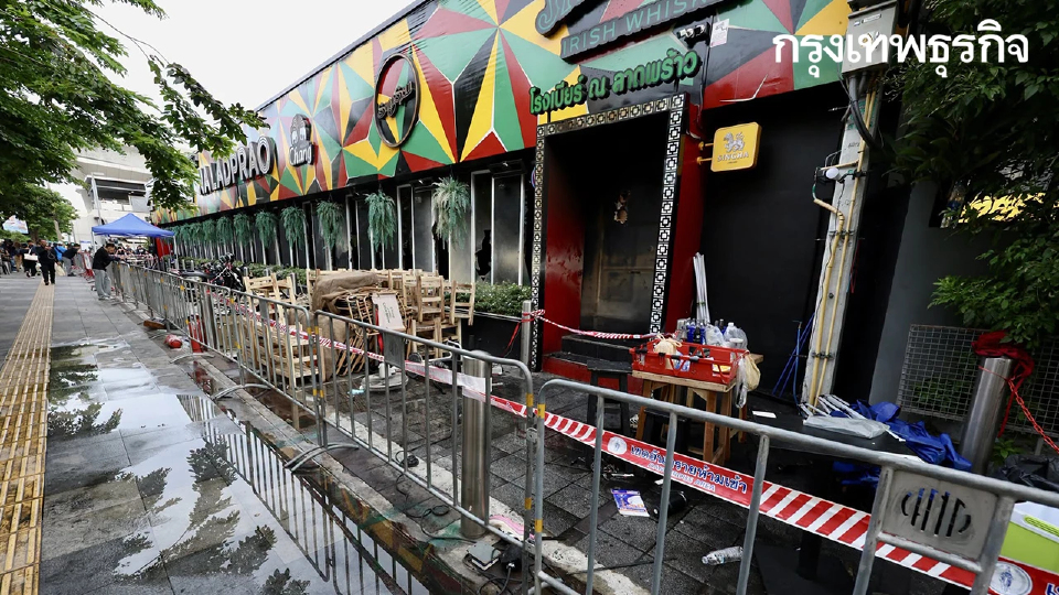 พบ ‘โรงเบียร์ ณ ลาดพร้าว’ ไม่ขึ้นทะเบียนประกันสังคม เหตุไฟไหม้ผับล่าสุด