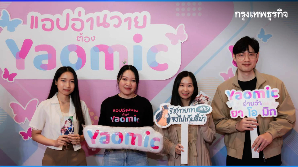 เปิดตัว 2 นิยายใหม่และแคมเปญ 'Yaomic Read Me Week' ในงาน 'Y Book Fair 11'