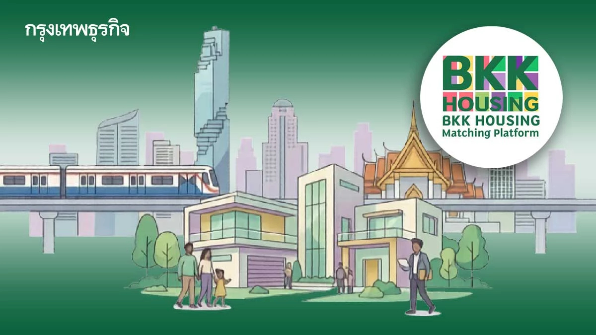 BKK Housing Matching 2.0 พลิกเกมคนกรุงจากหาบ้านสู่สร้างโอกาสมีบ้าน