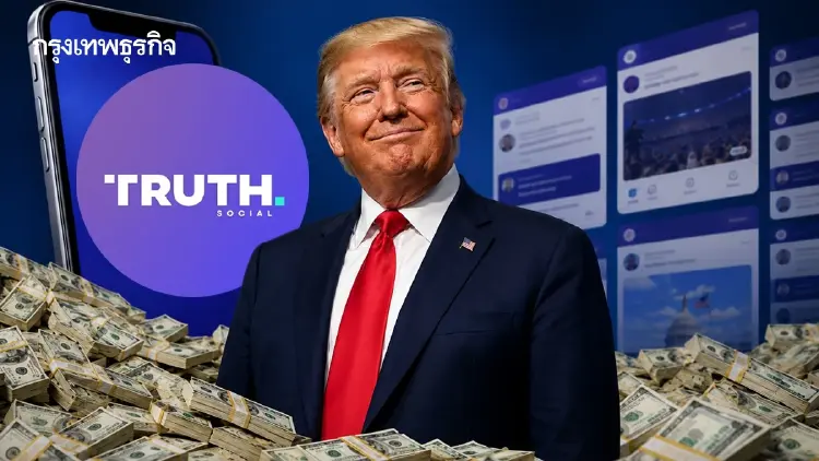 เข้าถึงโพสต์ทรัมป์ก่อนใคร Truth Social เปิดขายสิทธิ์เข้าถึง รู้ก่อนเร็วกว่าคนอื่น